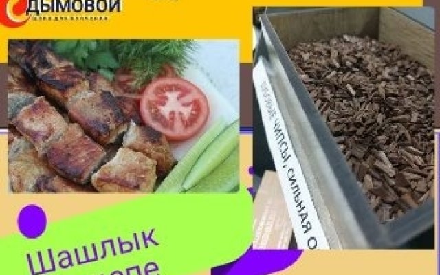 Щепа для шашлыка