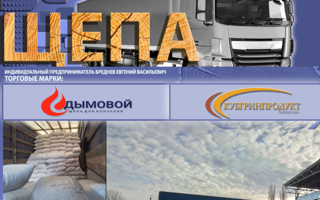 Щепа для копчения. Заказ от 7,12,2023