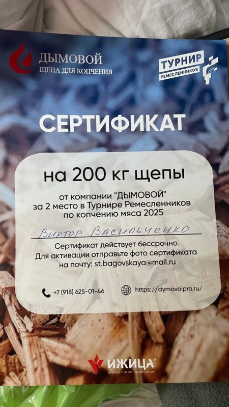 Компания «Дымовой»: наградили победителя турнира коптильщиков!