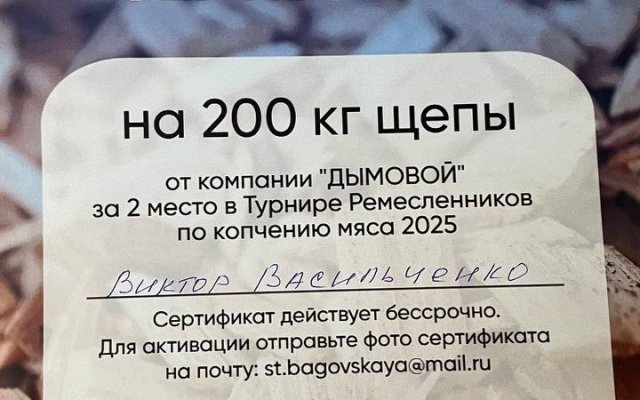 Компания «Дымовой»: наградили победителя турнира коптильщиков!