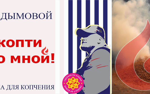 Подкопченый СИБАС с розмарином